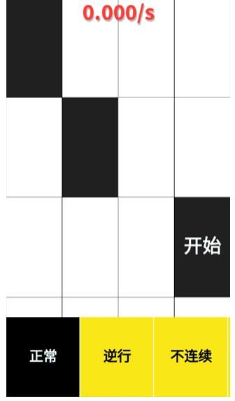 别踩白块 别踩白块