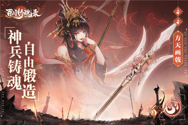 百川铸魂录 百川铸魂录