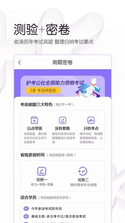 护考公社 护考公社