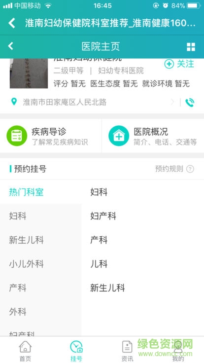 健康淮南 健康淮南