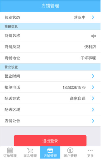 快快鱼商家版 快快鱼商家版
