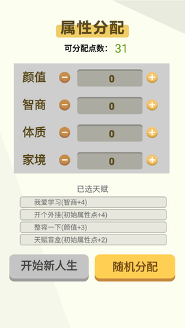 人生轨迹模拟器 人生轨迹模拟器