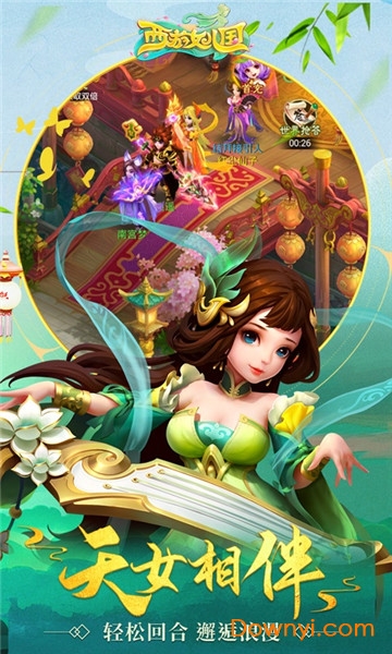 西游女儿国 西游女儿国