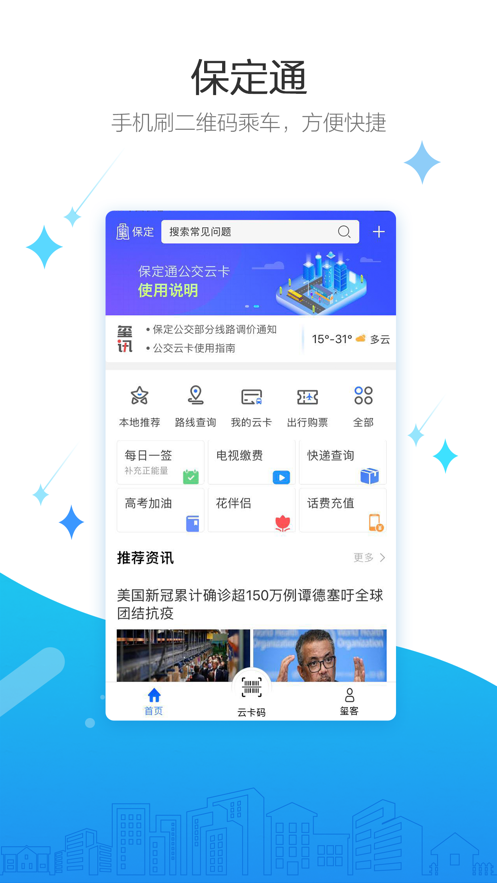保定通 保定通