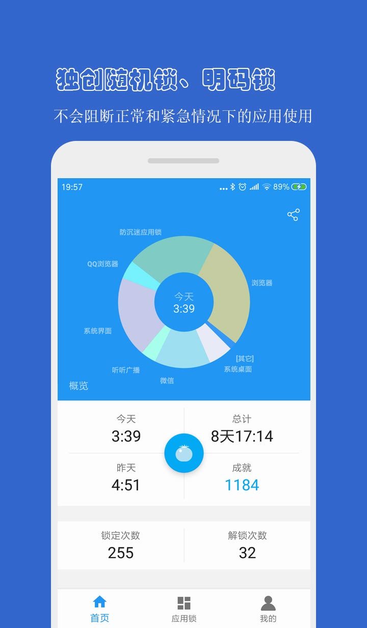 防沉迷应用锁 防沉迷应用锁