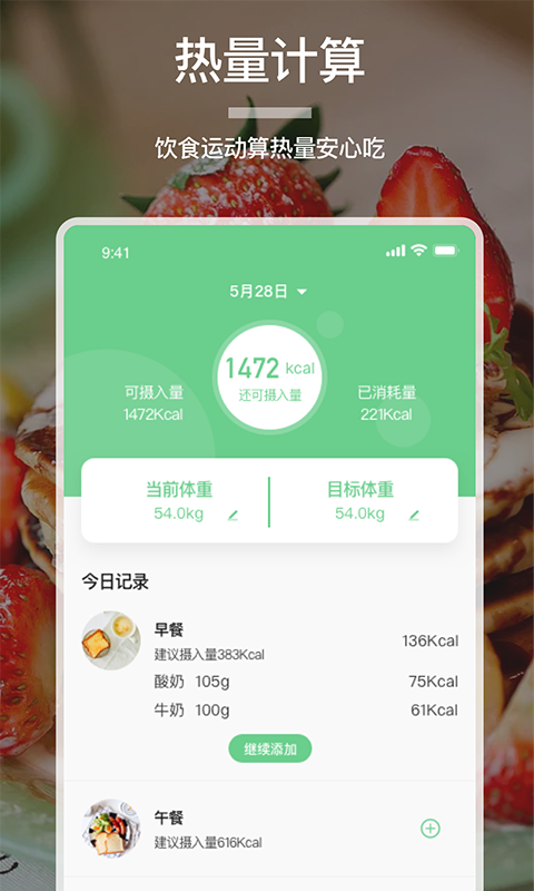 卡路里计算器 卡路里计算器