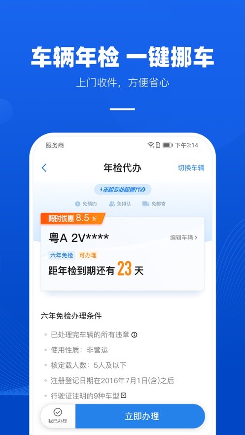 车行易查违章ios版 车行易查违章ios版