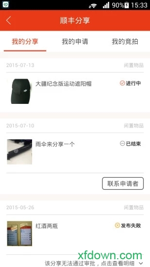 顺丰分享 顺丰分享