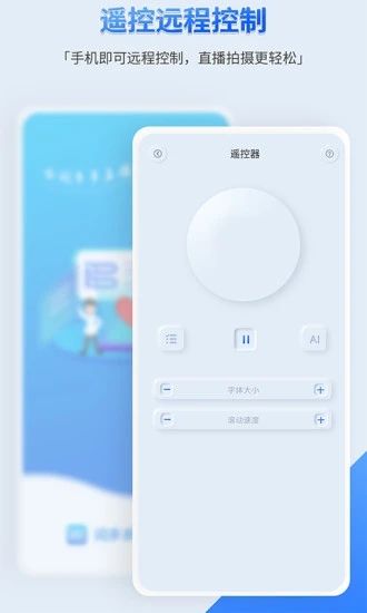 词多多提词器 词多多提词器
