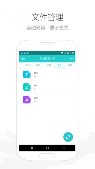 Apowersoft手机管理大师 安卓版v3.1.9 Apowersoft手机管理大师 安卓版v3.1.9