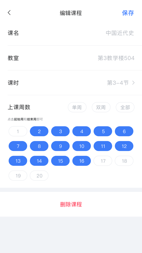 WakeUp课程表 WakeUp课程表