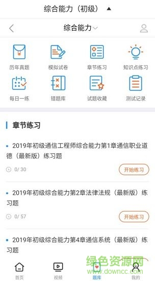 初级通信工程师视频 初级通信工程师视频