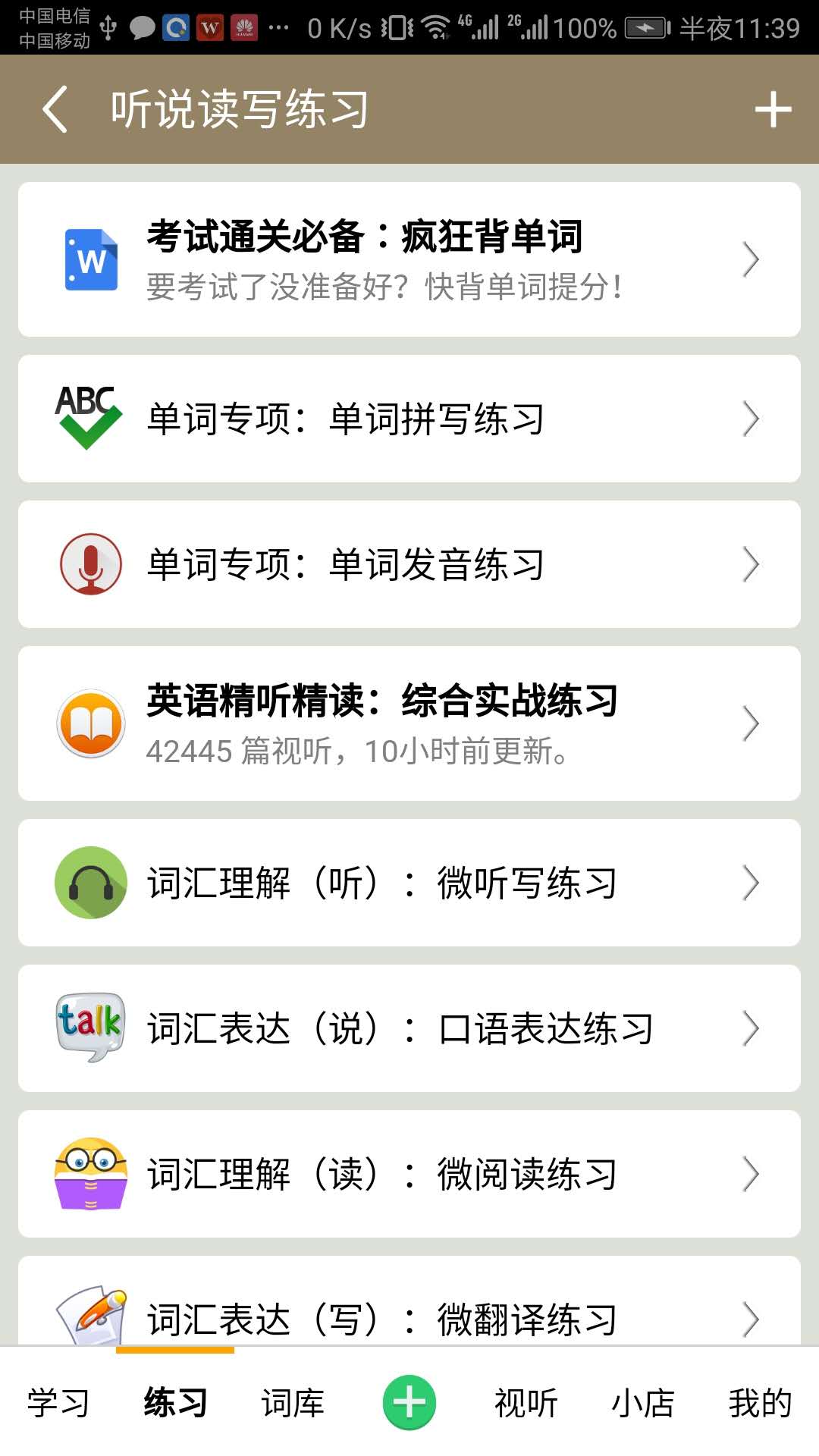 亲爱的单词 亲爱的单词