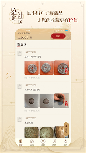 听泉鉴宝安卓版