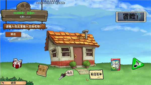 植物大战僵尸冒险时光