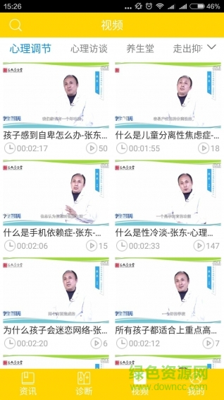 心理咨询大师 心理咨询大师