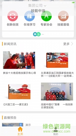 技能中油 技能中油