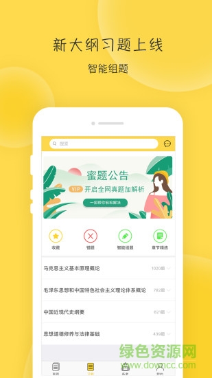 蜜题考研政治 蜜题考研政治