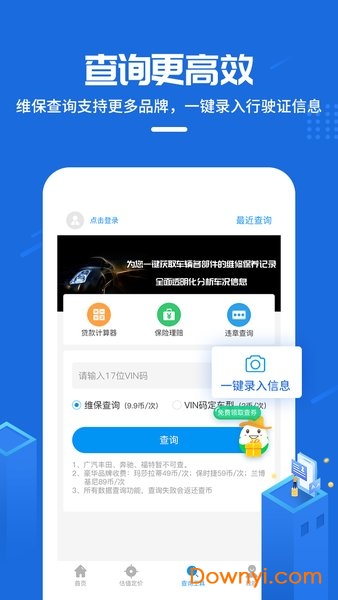 车e估商家版 车e估商家版