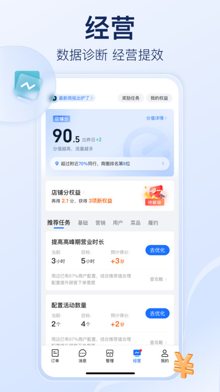 饿了么商家版 饿了么商家版