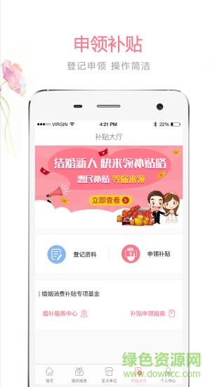婚补通 婚补通