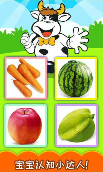 蔬菜水果连连看 蔬菜水果连连看