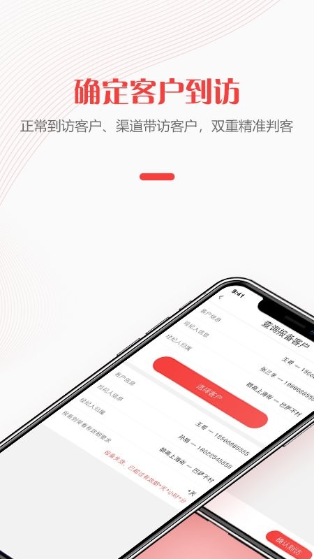 给居到访管理 给居到访管理