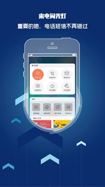 来电闪光 来电闪光