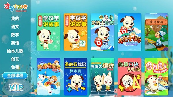 才智小天地TV绿色版 v2.0 才智小天地TV绿色版 v2.0