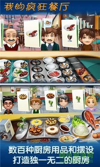 我的疯狂餐厅 我的疯狂餐厅