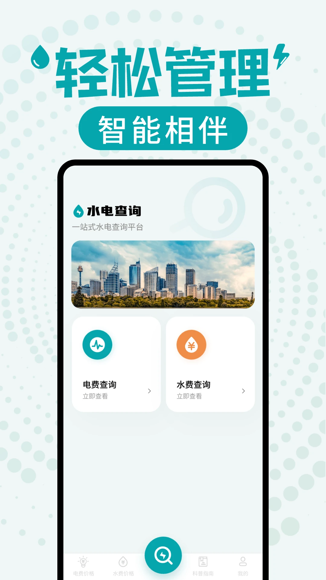 水电缴费查询 水电缴费查询