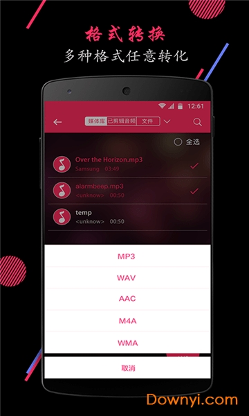 音频裁剪大师app 音频裁剪大师app