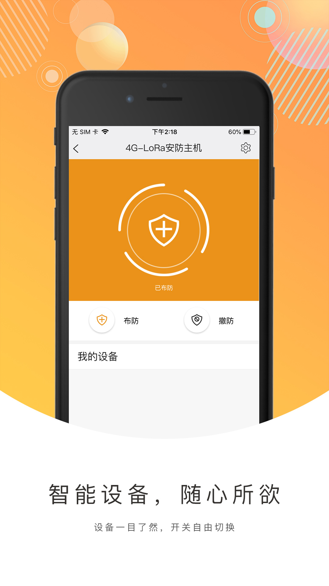 巨将智能家居 巨将智能家居