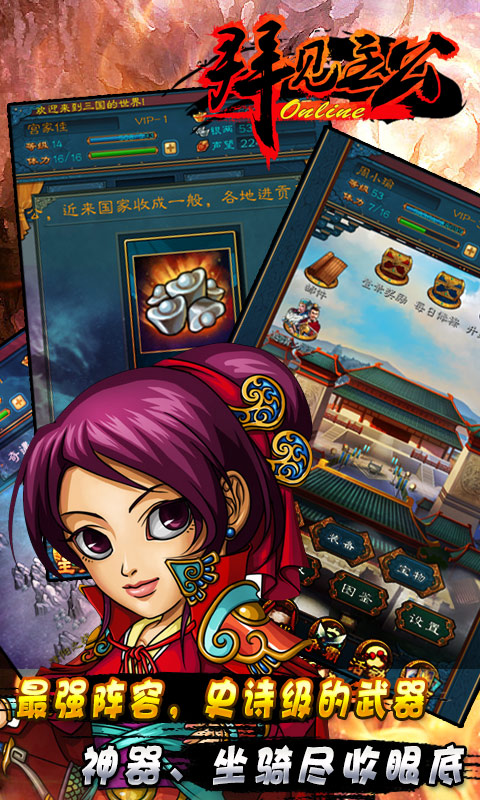 拜见主公 拜见主公