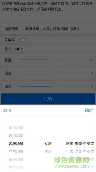 魔码云配音 魔码云配音