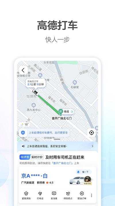 高德地图 高德地图
