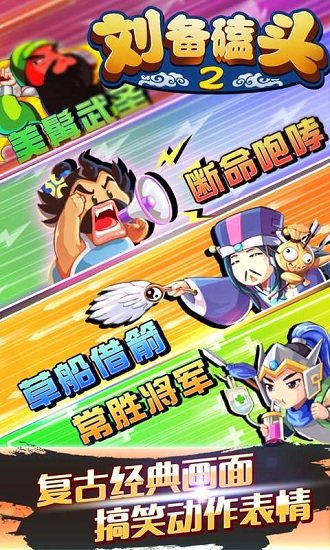 刘备磕头2 刘备磕头2