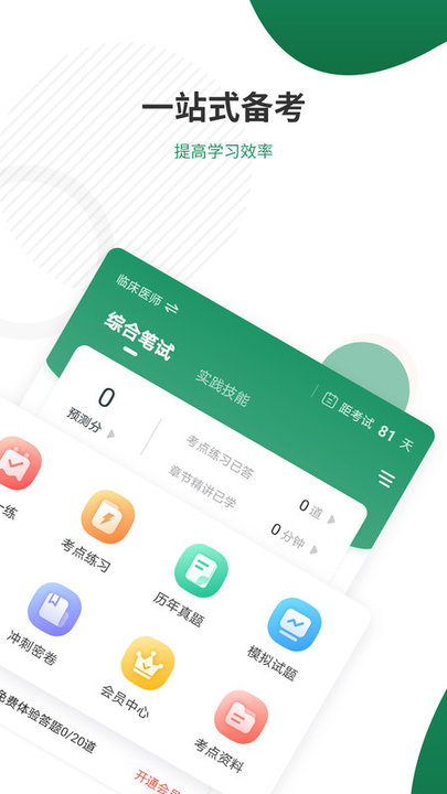 执业医师准题库 执业医师准题库