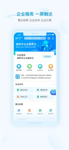 i绵阳 i绵阳