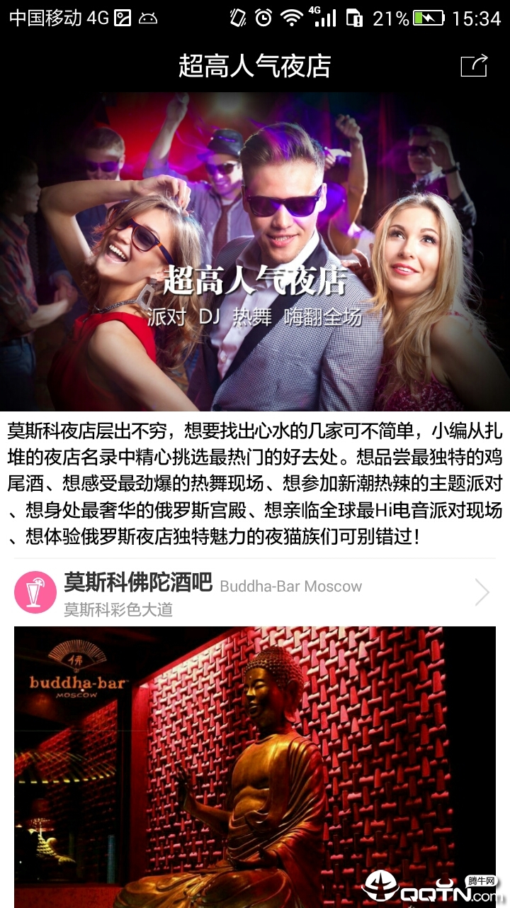 莫斯科夜生活 莫斯科夜生活