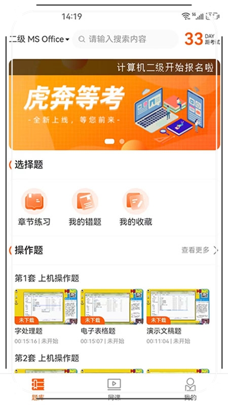 虎奔等考 虎奔等考