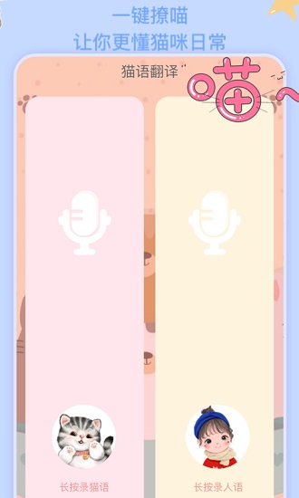 猫语翻译机 猫语翻译机
