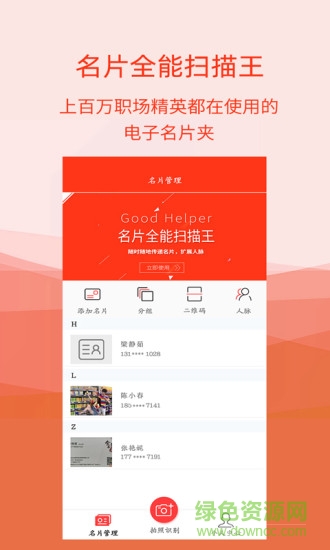 名片扫描全能王 名片扫描全能王