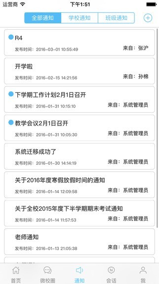一中微校园 一中微校园