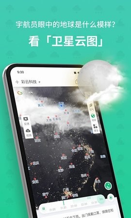 彩云天气 彩云天气