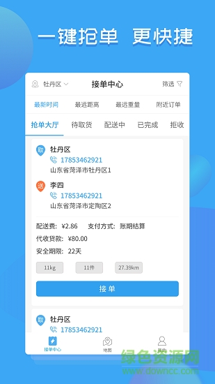 优鲜冷链司机端 优鲜冷链司机端