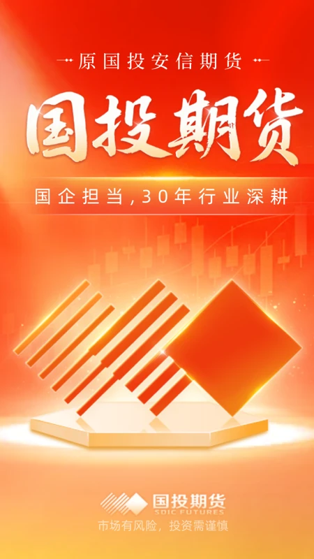 国投期货 国投期货