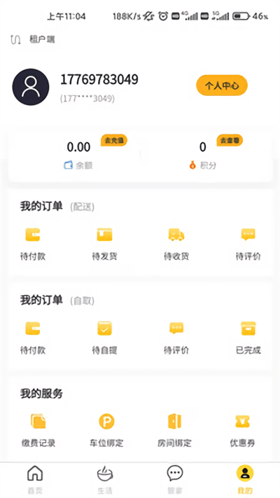 嘉和物业 嘉和物业