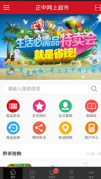 正中网上超市 正中网上超市