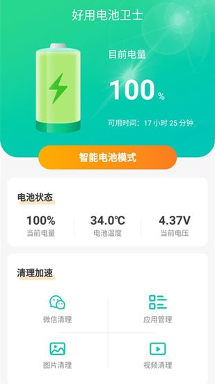 好用电池卫士 好用电池卫士